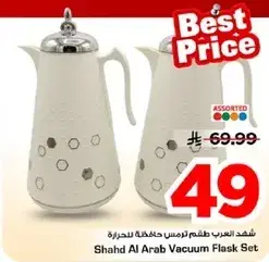 شده العرب طقم ترمس حافظه للحراره.