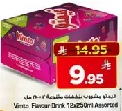 مشروب فيمتو بنكهه متنوعه 12×250 مل