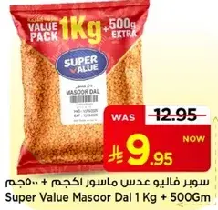 ماسور دال سوبر فالي 1 كيلو + 500 جرام