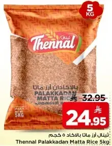 Thennal Palakkadan Matta Rice 5kg