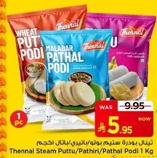 ثينال بودره ستيم بونو/باتيري/باتال 1 كجم