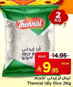 ثينال ارز ايدلي 2 كيلو