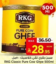 سمن بقري نقي كلاسيك 500 مل