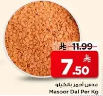 عدس احمر بالكيلو