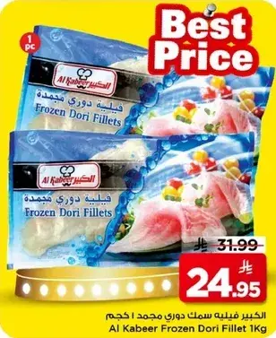 Al Kabeer Frozen Dori Fillet 1Kg