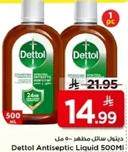 ديتول سايل مطهر 500 مل