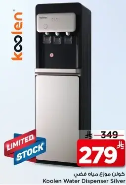 موزع مياه فضي