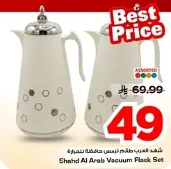 Shahd Al Arab Vacuum Flask Set