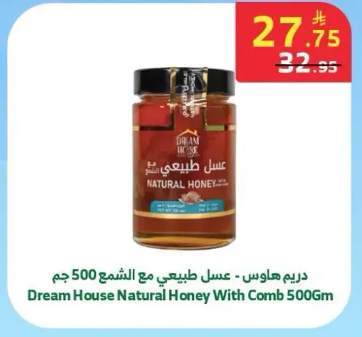 عسل طبيعي مع الشمع 500 جم