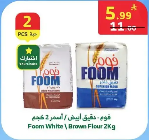 دقيق ابيض / اسمر 2 كجم