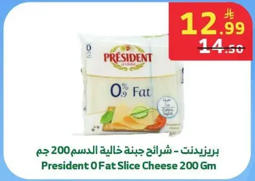 جبنه شريحه خاليه من الدسم 200 جم