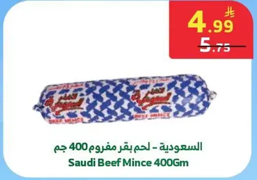 لحم بقر مفروم 400 جم
