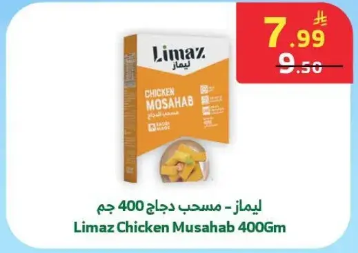Limaz Chicken Musahab 400Gm