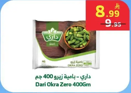 داري - ياميش زيرو 400 جم