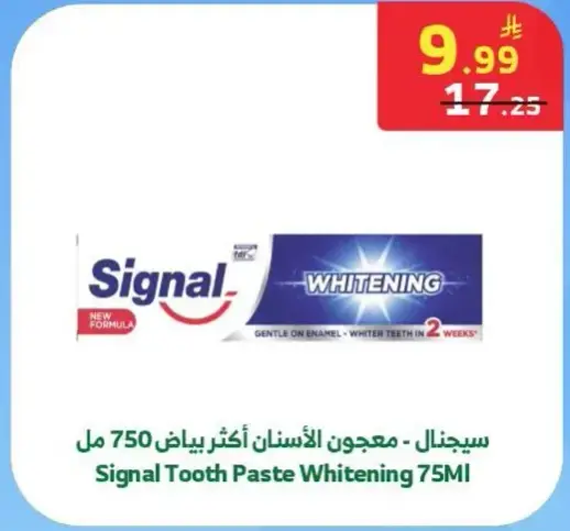 سيجنال - معجون الاسنان اكثر بياضا 750 مل