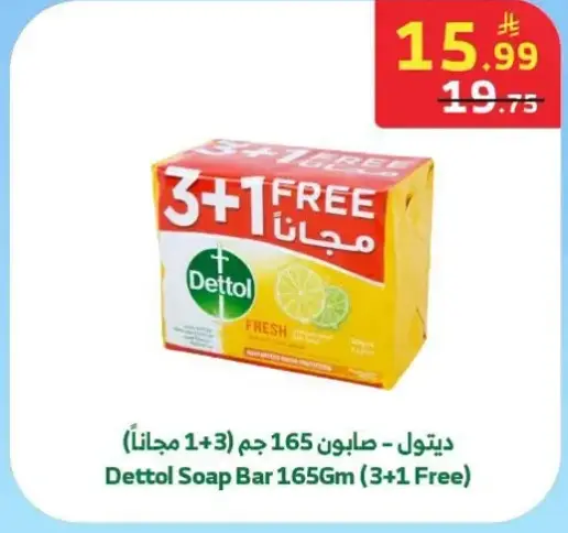 ديتول - صابون 165 جم (3+1 مجانا)