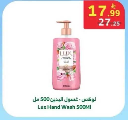 لوكس - غسول اليدين 500 مل