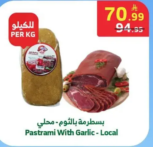 بسطره بالثوم - محلي