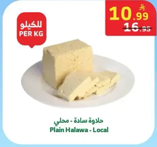 حلاوه ساده - محلي