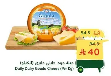 Daily Dairy Gouda Cheese (Per Kg)