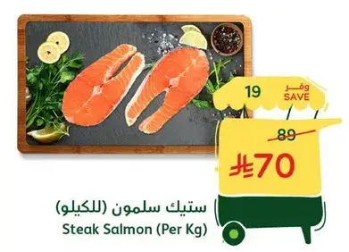 Steak Salmon (Per Kg)