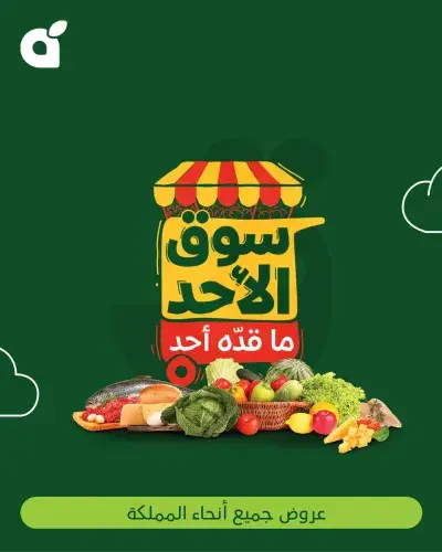 سوق الاحد
