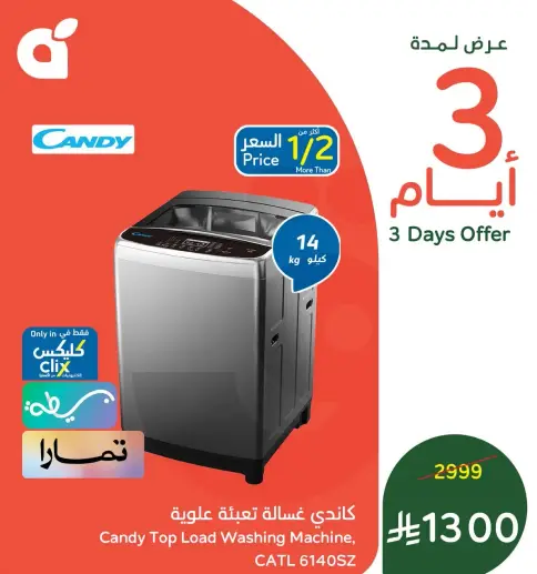 كاندي غساله تعبيه علويه