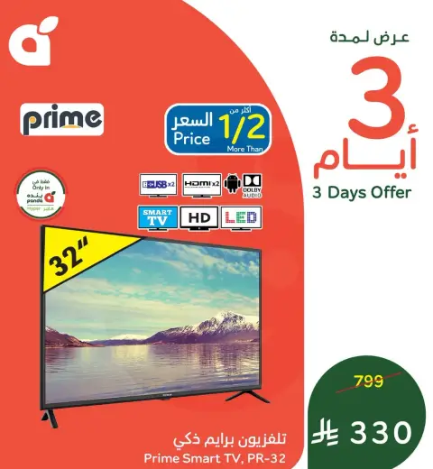 تلفزيون ذكي برايم (32 بوصه)