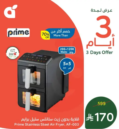 قلايه بدون زيت ستانلس ستيل برايم (5+5 لتر)