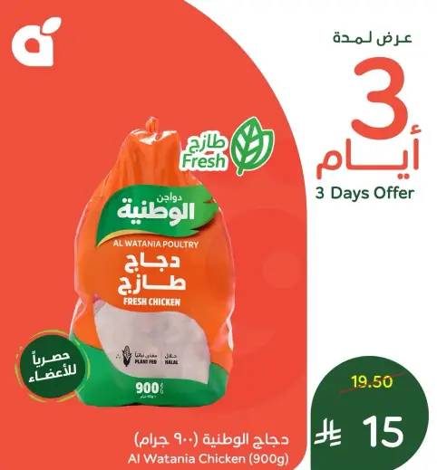 دجاج الوطنيه (900 جرام)