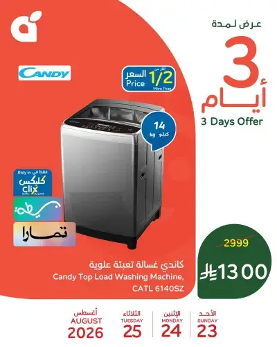 3 ايام كبيرة