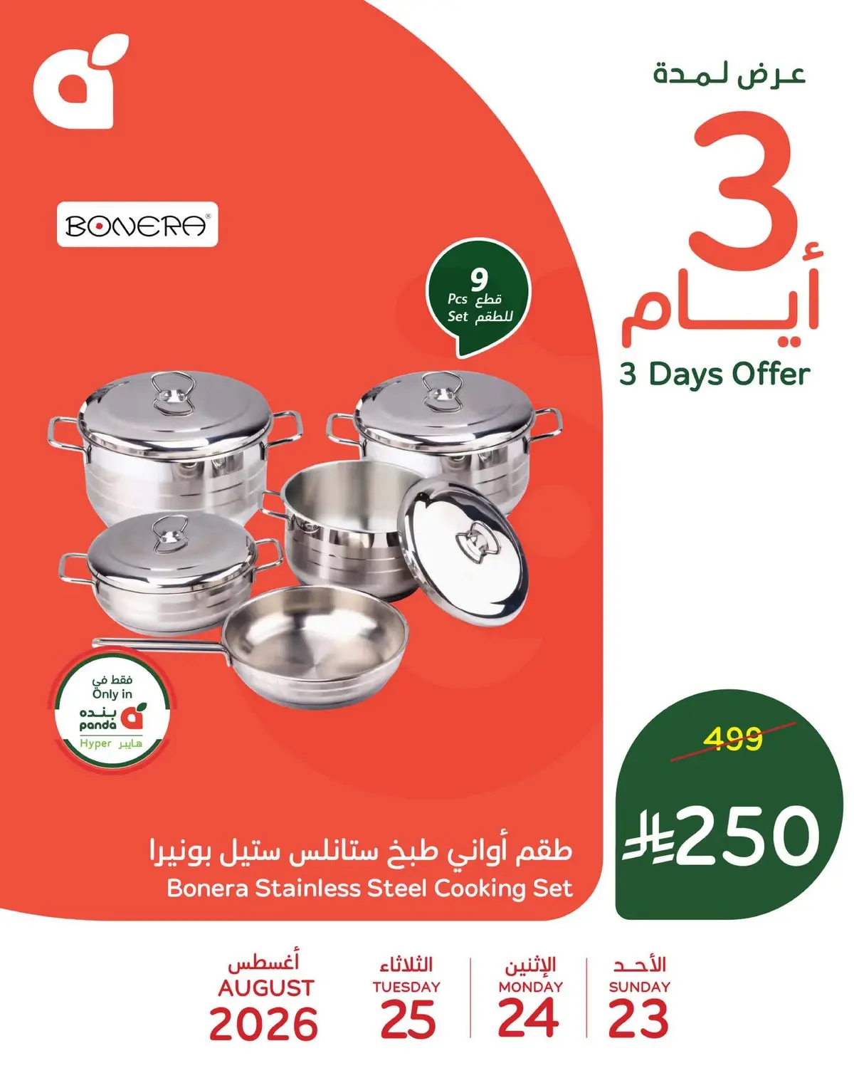 3 ايام كبيرة - صفحة 2