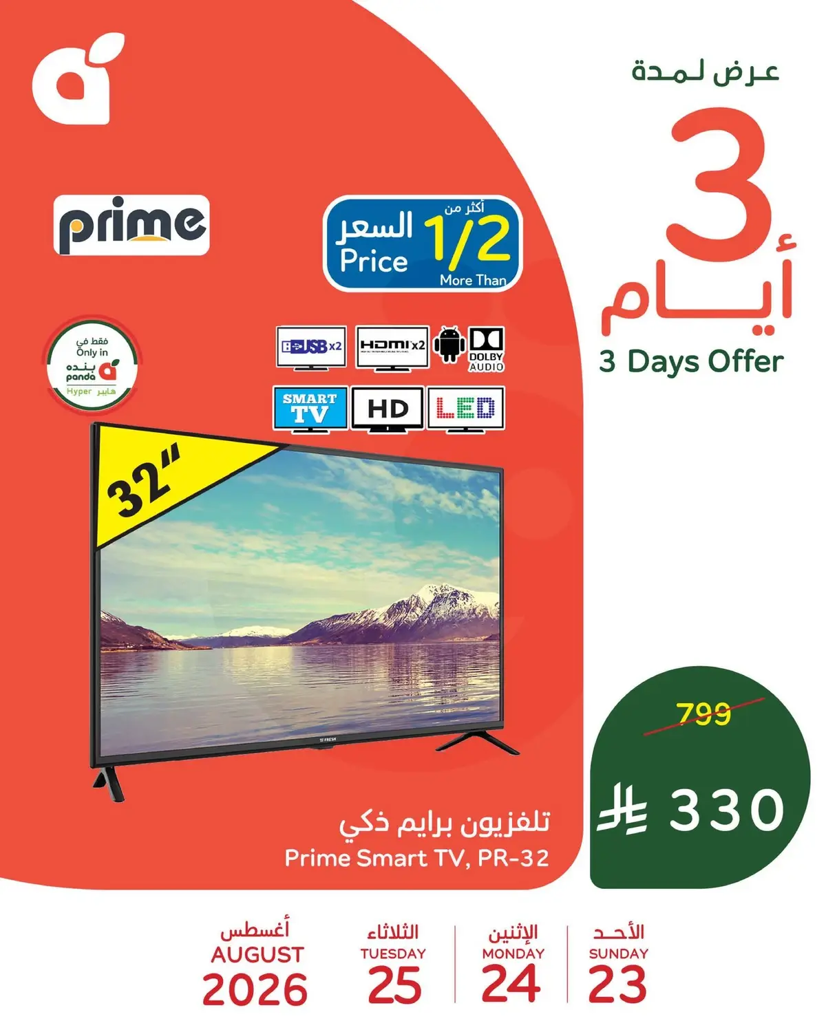 3 ايام كبيرة - صفحة 3