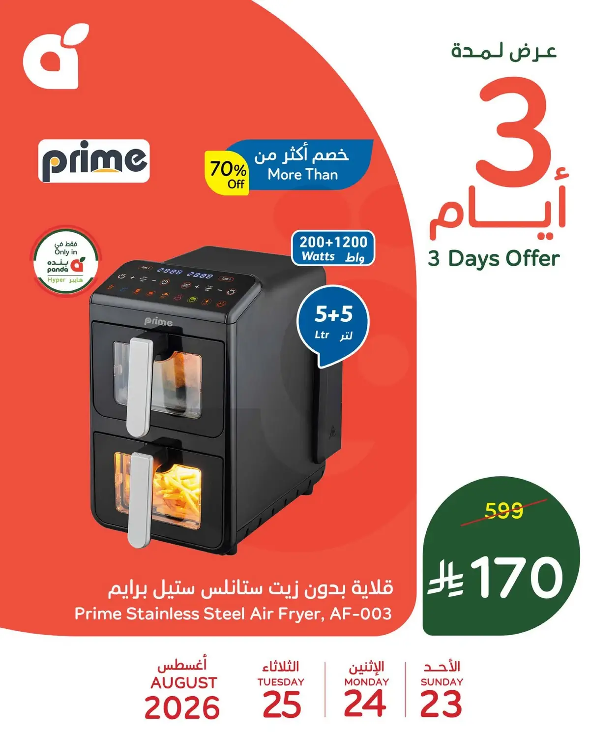 3 ايام كبيرة - صفحة 4