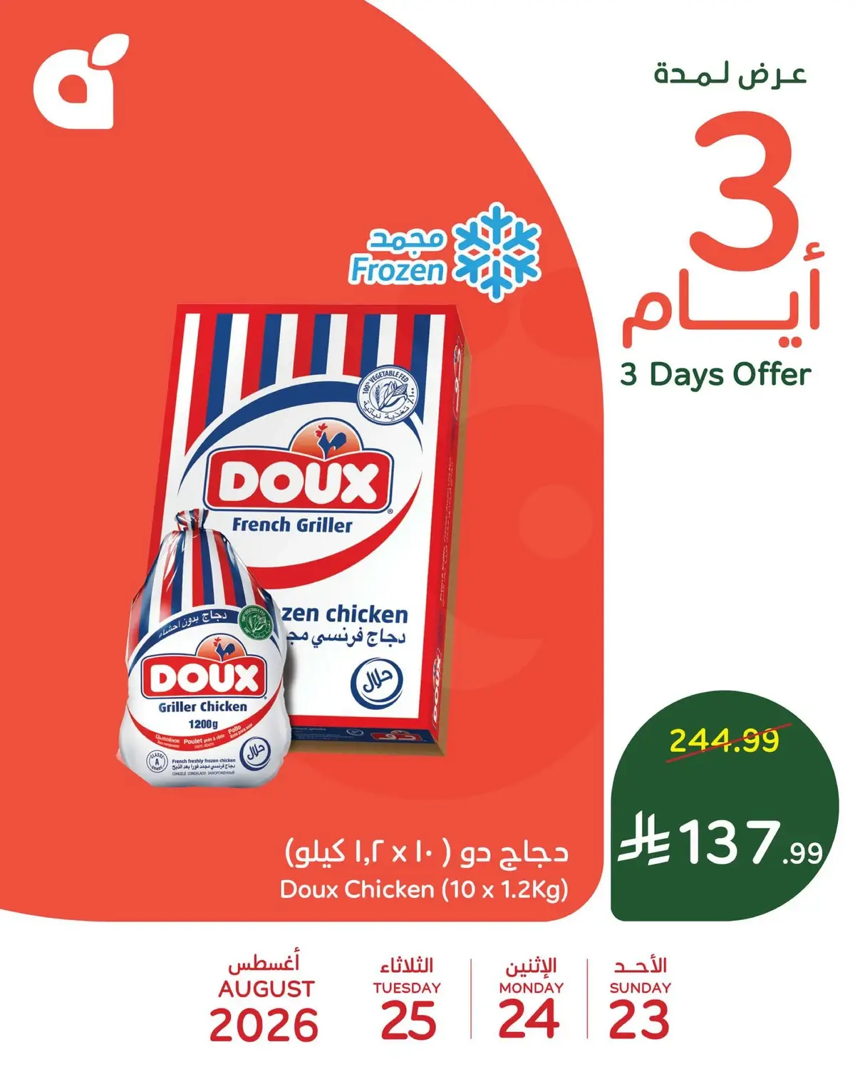 3 ايام كبيرة - صفحة 6