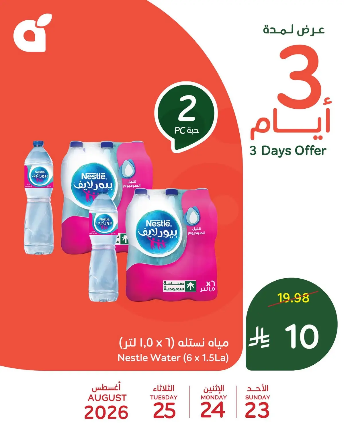 3 ايام كبيرة - صفحة 8