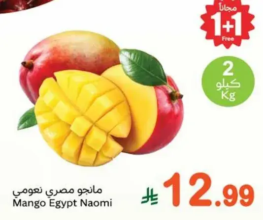 مانجو مصري نعومي