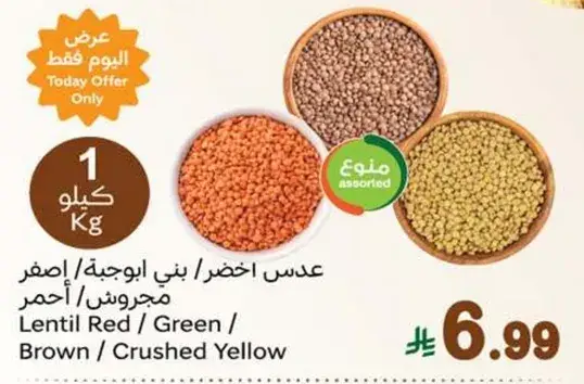 Lentil Red / Green / Brown / Crushed Yellow