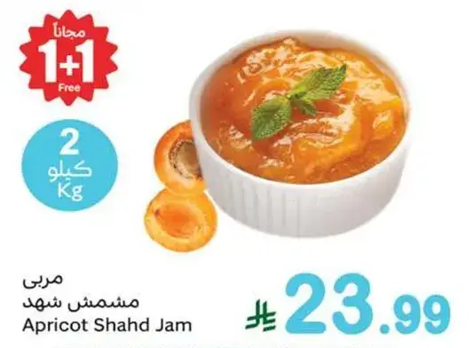 مربي مشمش شهد 2 كيلو
