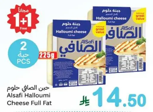 Alsafi Halloumi Cheese Full Fat 2 PCS 225g