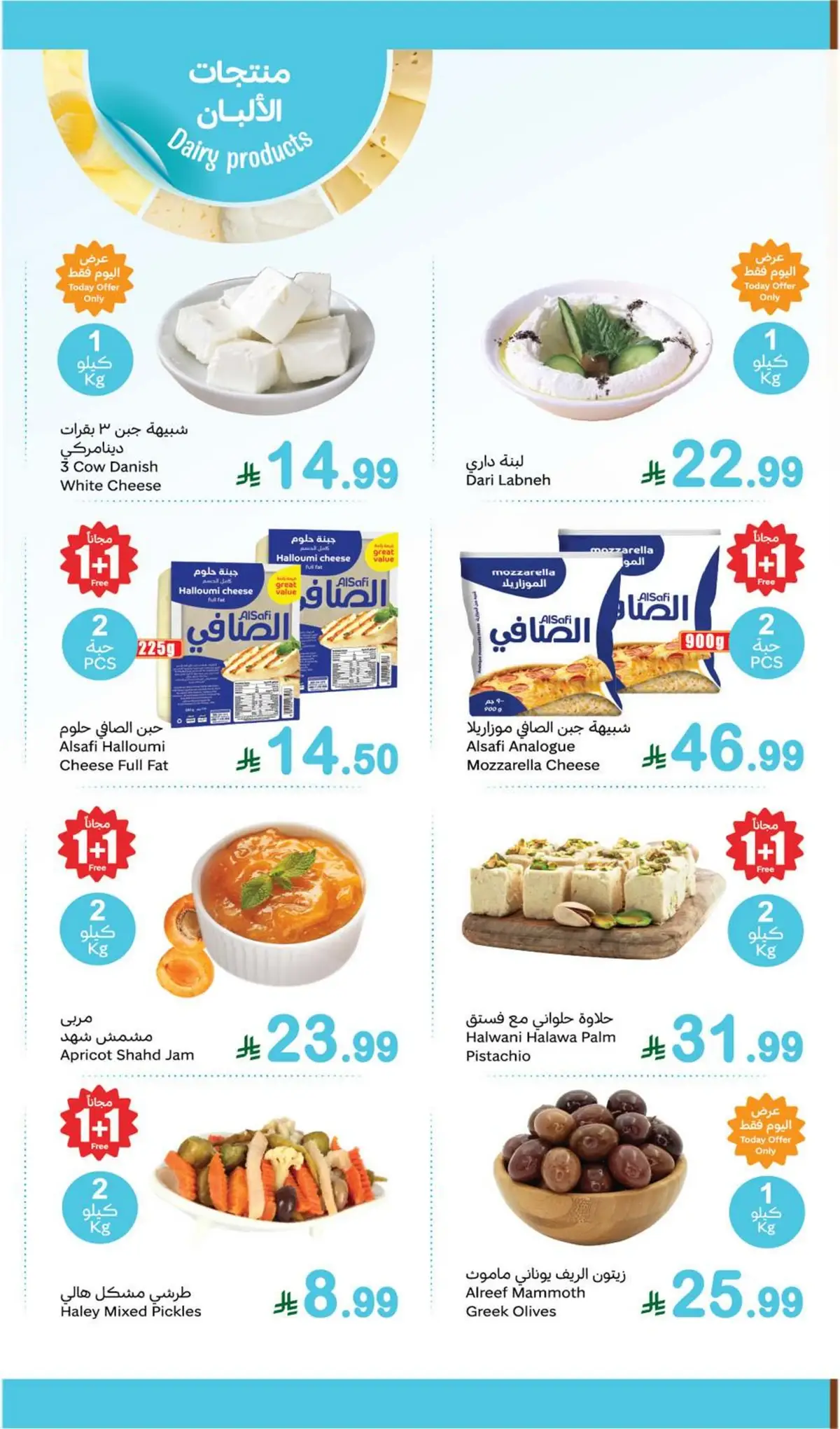 عروض الطازج - صفحة 7
