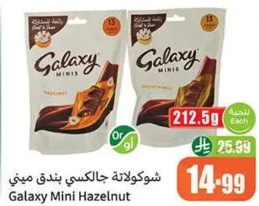 شوكولاته جالكسي بندق ميني