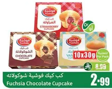 كب كيك فوشيه شوكولاته