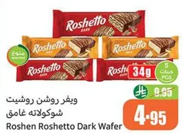 Roshen Roshetto Dark Wafer