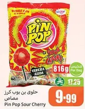 حلوي بن بوب كرز مصام