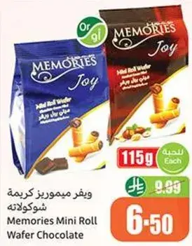 ويفر ميموريز كريمه شوكولاته