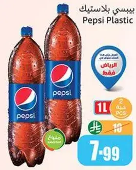 Pepsi Plastic