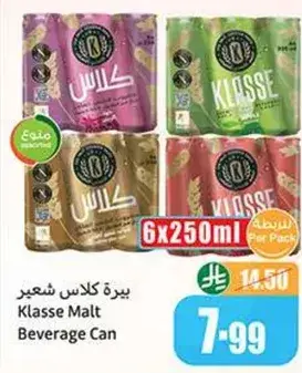 بيره كلاس شعير