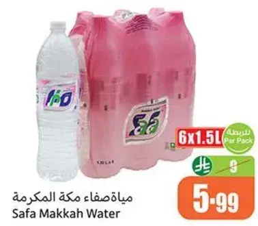 مياه صفا مكرمه