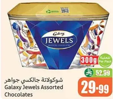 شوكولاته جالكسي جواهر